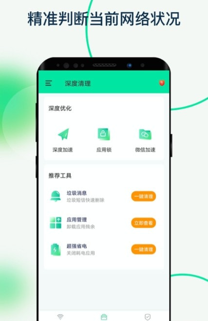 福悦WiFi截图1