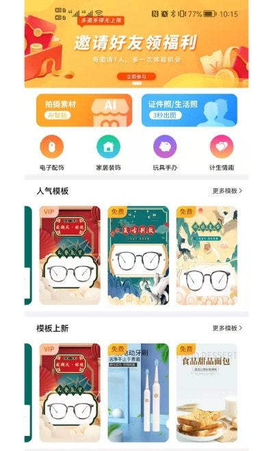 雕镜(拍照)截图3