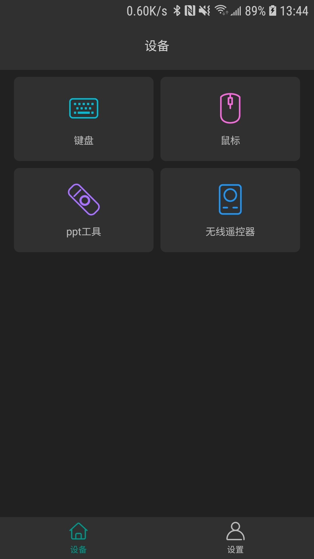 蓝牙遥控器截图1