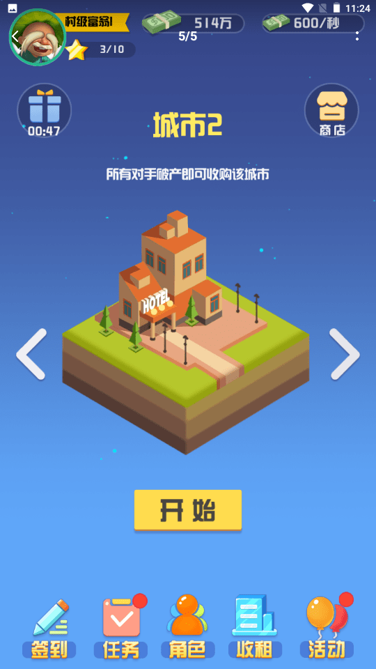 全球大富翁截图1