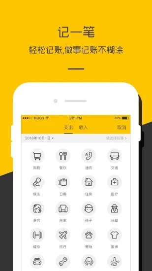 财务记账本app下载截图1