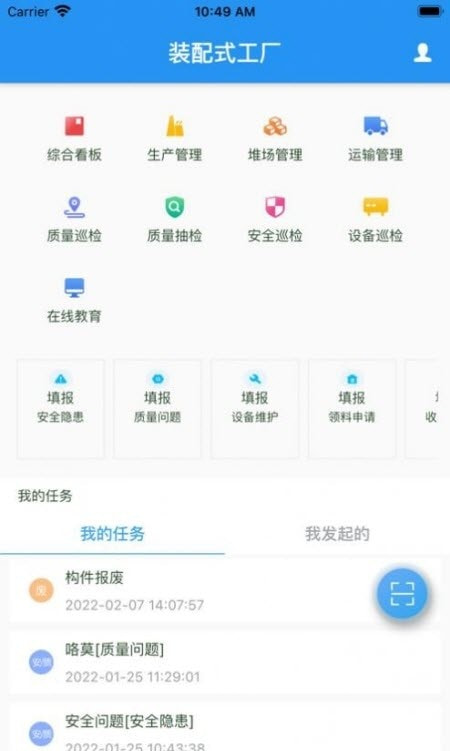 中交御制办公截图2