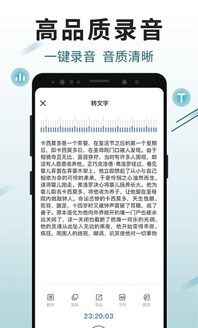 录音文字王截图2