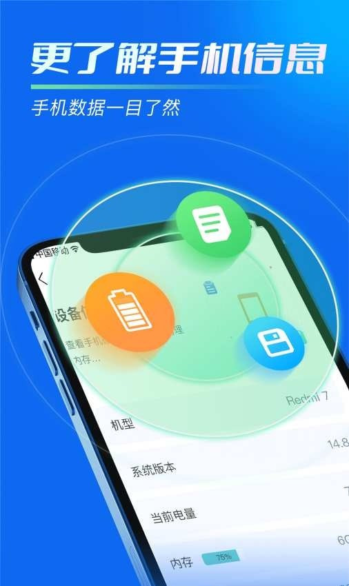 内存清理助手app(清理管家)截图5