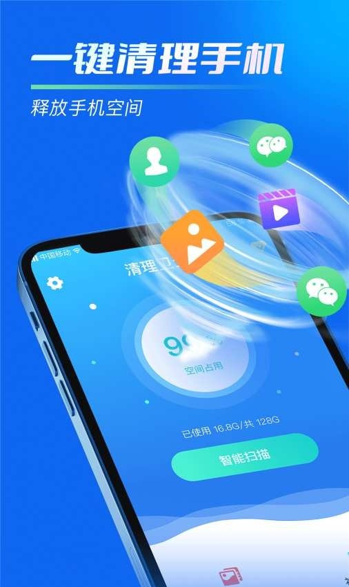 内存清理助手app(清理管家)截图1