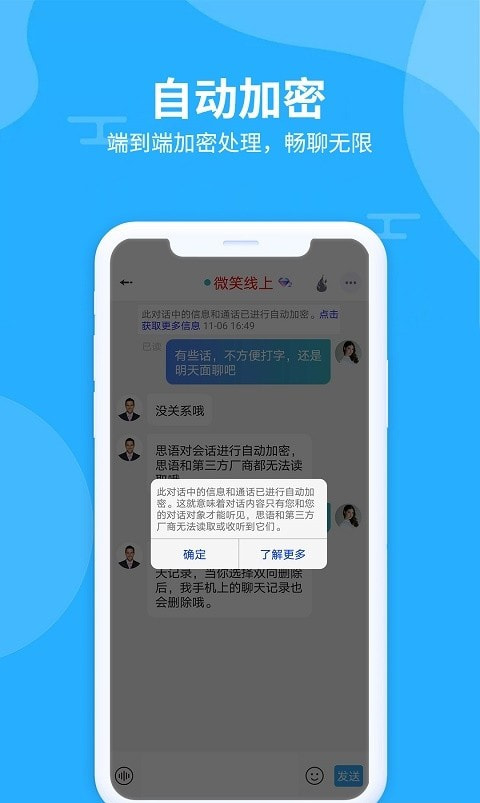 思语社交3