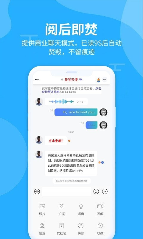 思语社交截图2