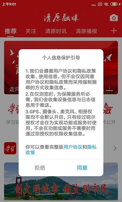 清原融媒体中心截图3