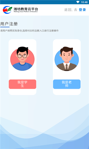 潍坊教育云平台截图4