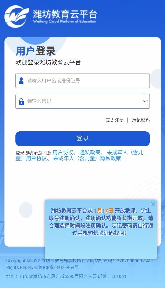 潍坊教育云平台截图3