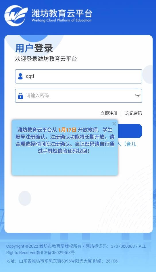 潍坊教育云平台截图1