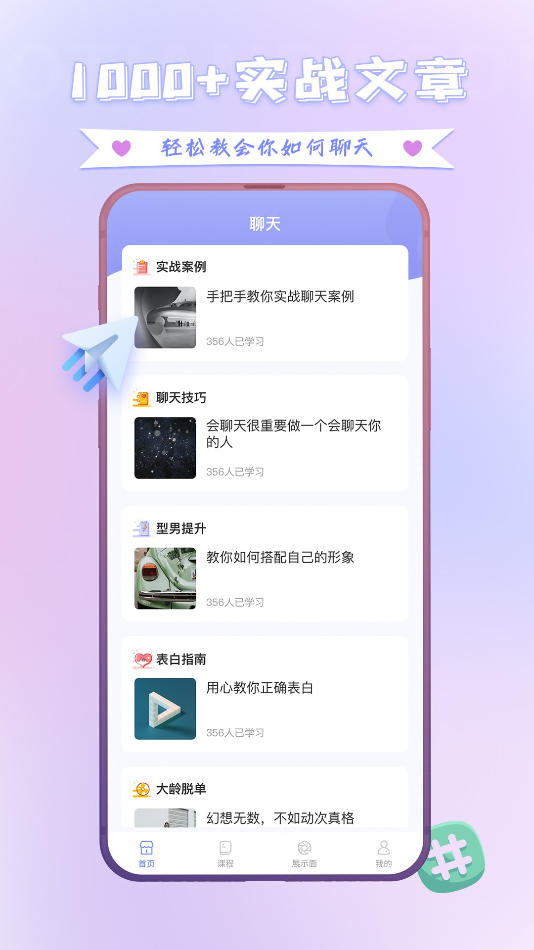 聊天神器话术1