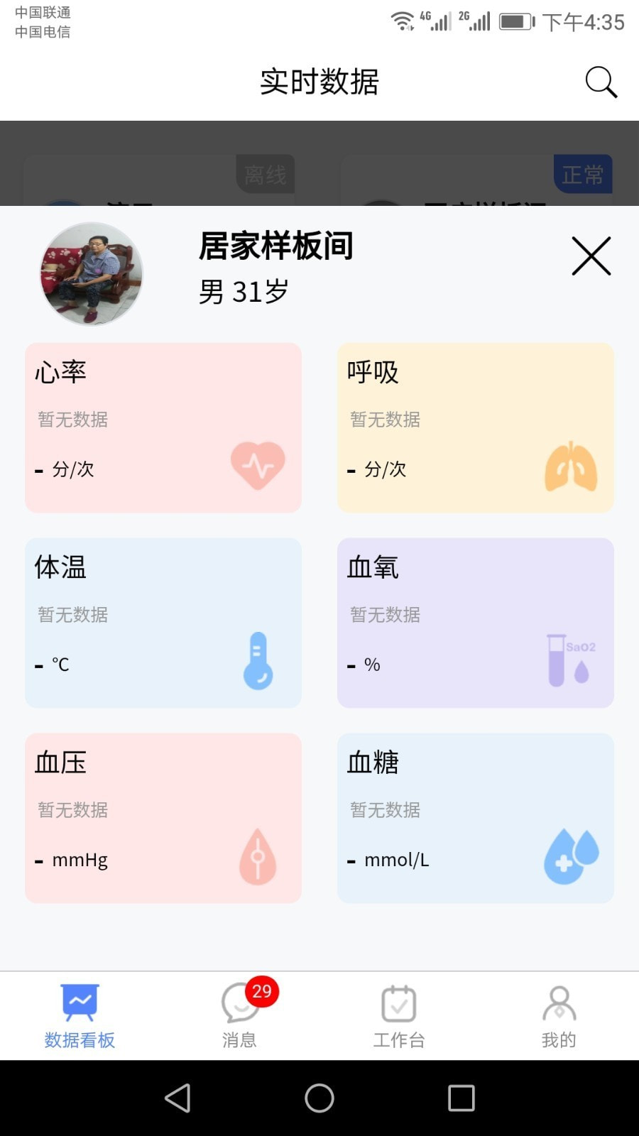 琅智医护截图2