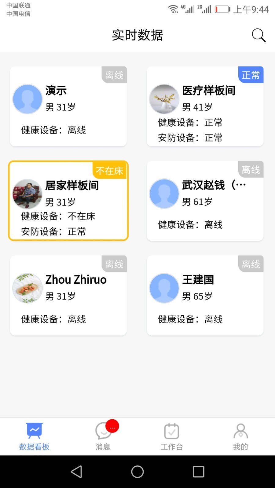 琅智医护截图1