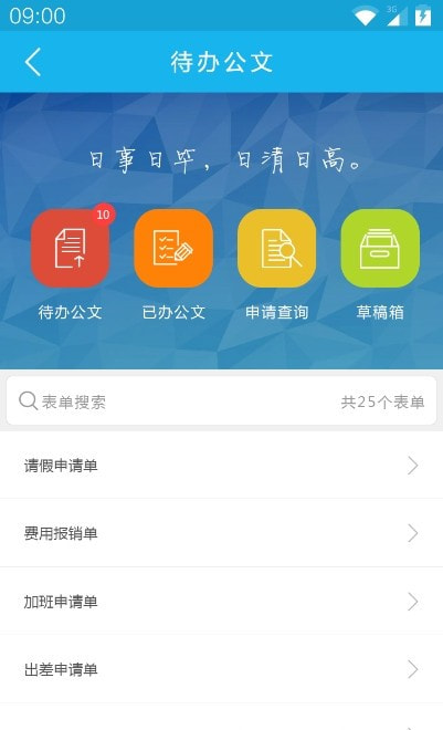 OA办公软件(重庆猫扑网络科技热线)截图1