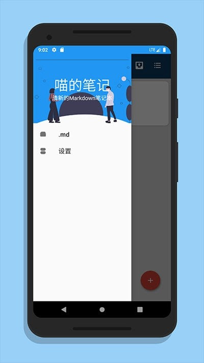 喵滴文本编辑器截图2