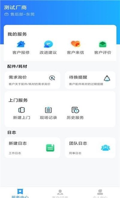 服至办公打卡截图2