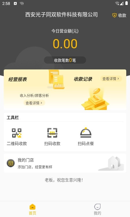 云钱吧(新零售移动营销)截图3