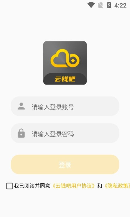 云钱吧(新零售移动营销)截图1