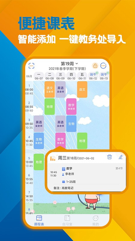 高分课表截图4