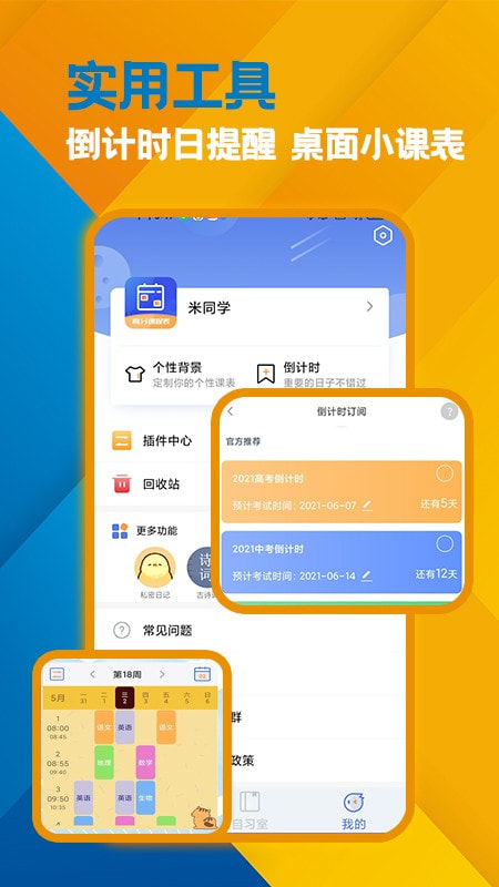 高分课表截图3