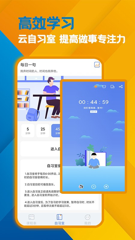 高分课表截图2