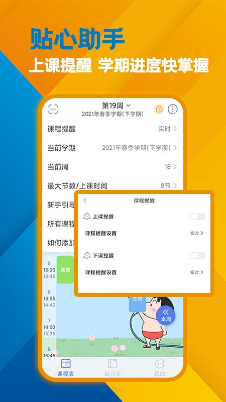 高分课表截图1