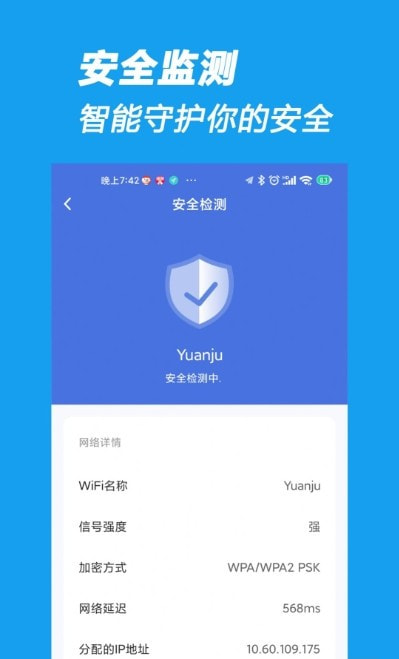 相连WiFi(网络管理)截图2