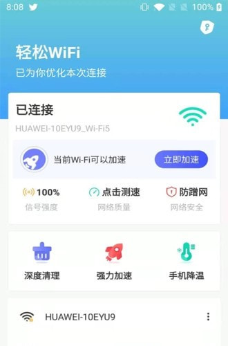 轻松WIFI3