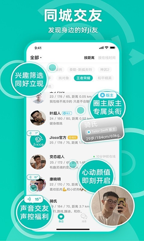 Jicco截图2