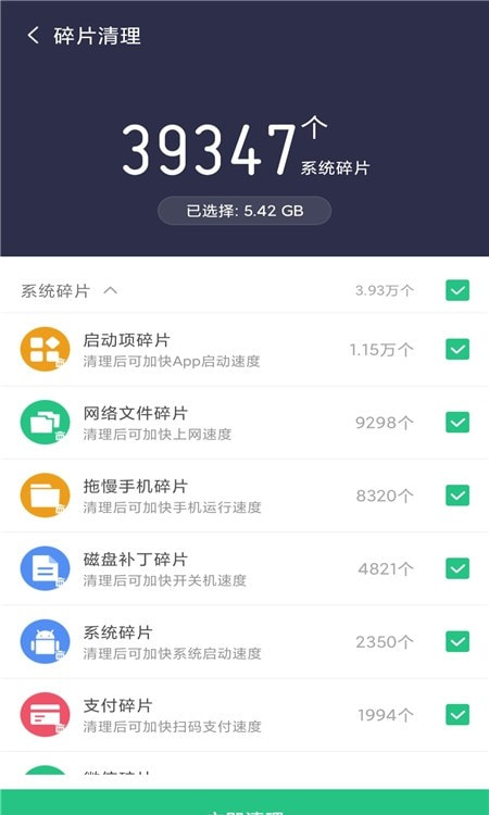 轻松清理手机垃圾截图3