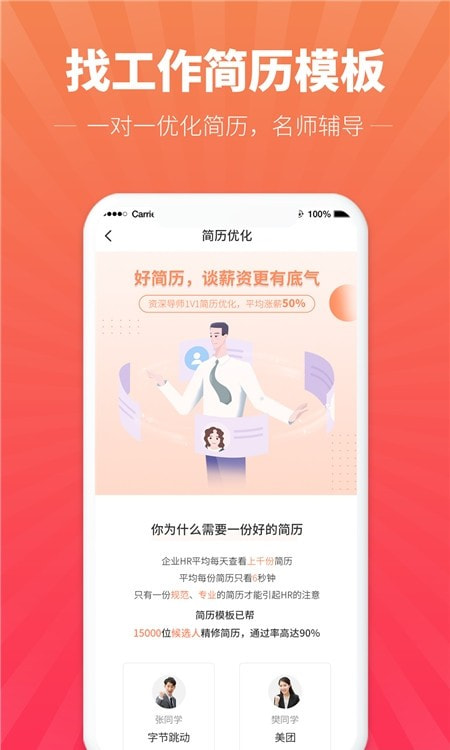 讯编简历模板截图3