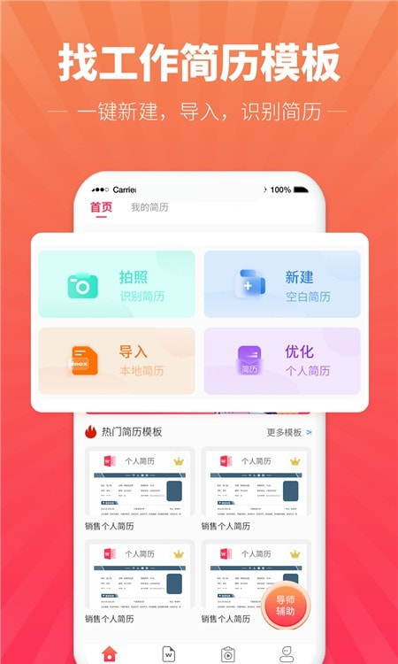 讯编简历模板截图2