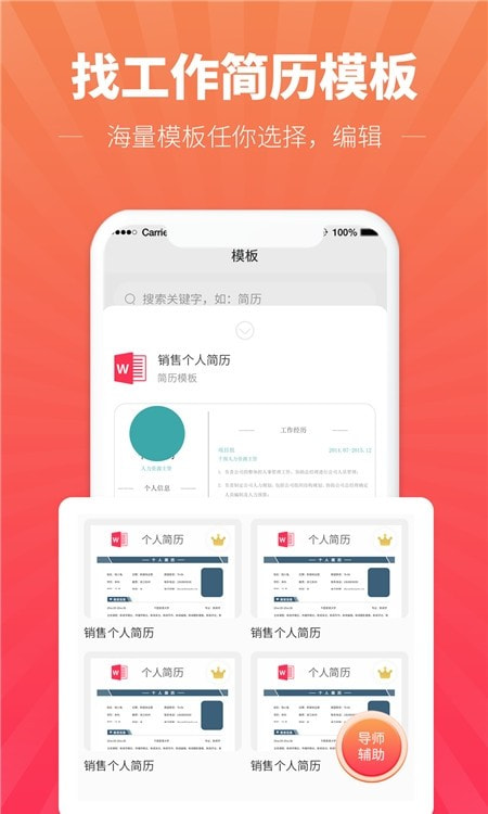 讯编简历模板截图1