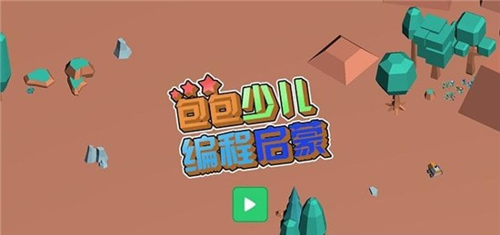 包包少儿编程截图2