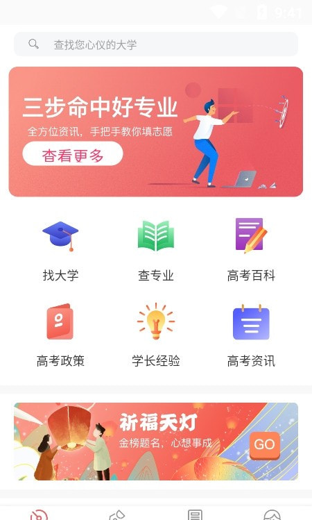 完美志愿填报系统2