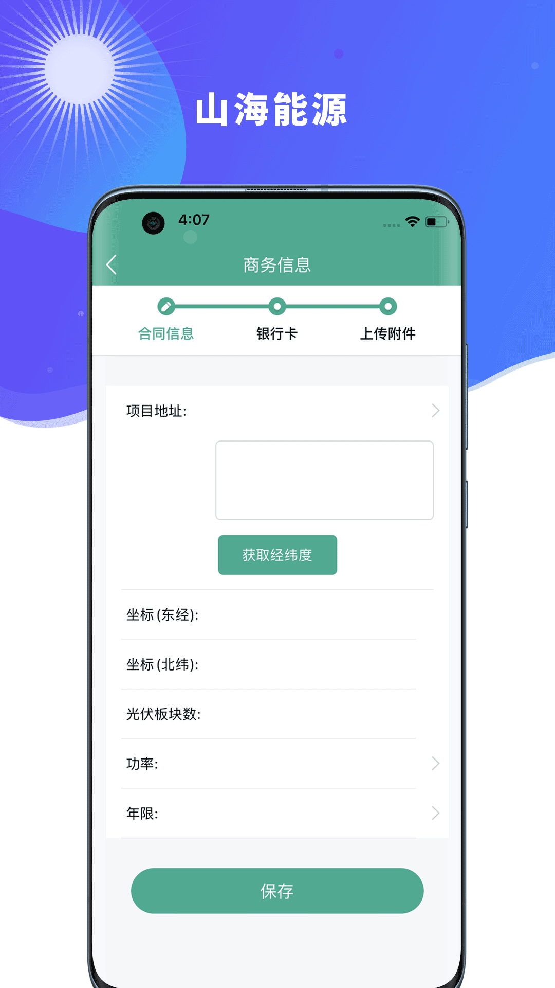 山海能源截图4