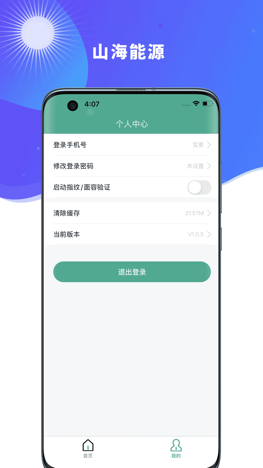 山海能源截图3