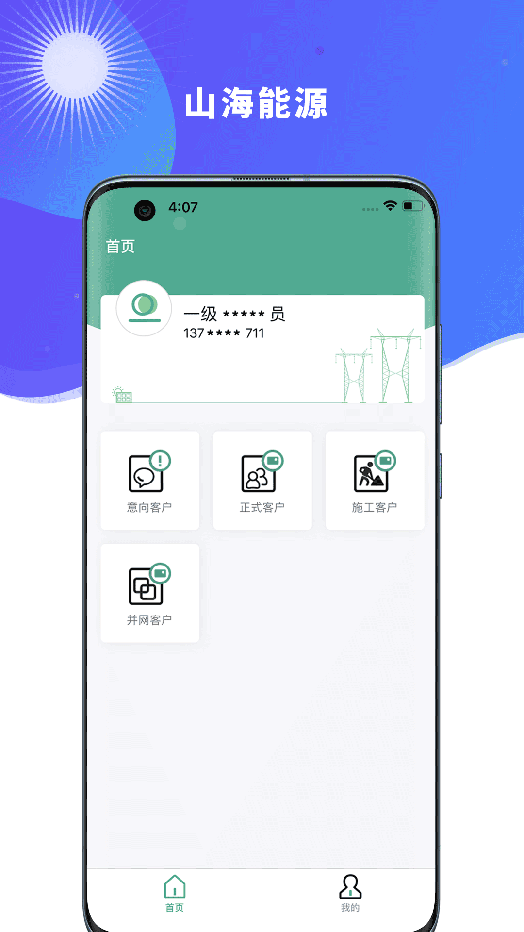 山海能源截图2