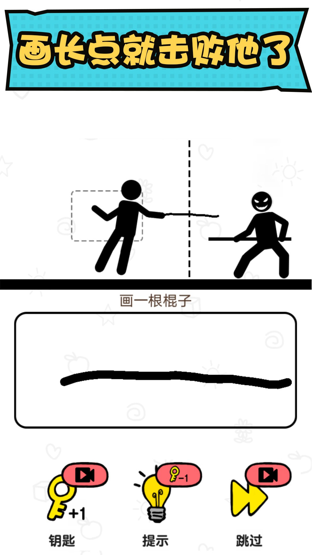 火柴人冒险世界截图1