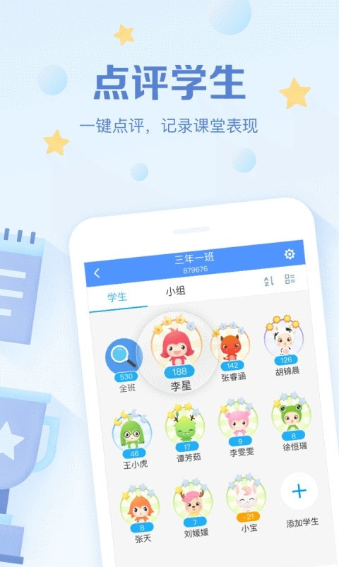 班级优化大师app学生版3