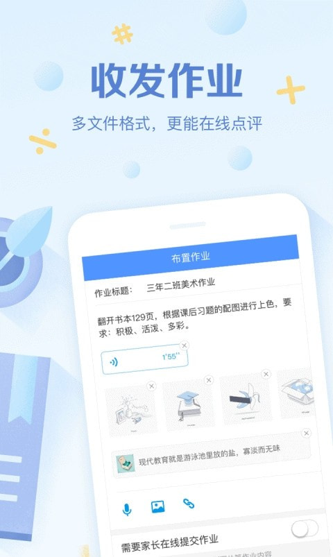 班级优化大师app学生版截图3