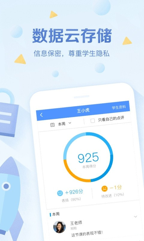 班级优化大师app学生版截图1