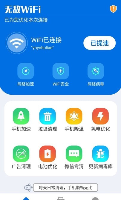 无敌WiFi截图4