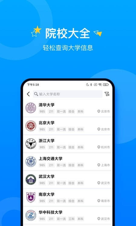 报考大学高考志愿填报助手截图2