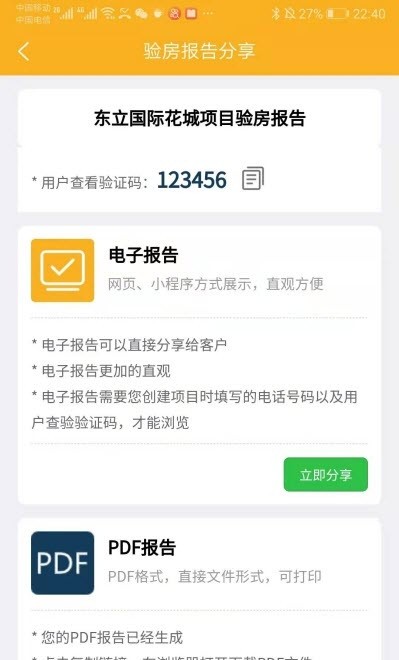 不二验房师截图3