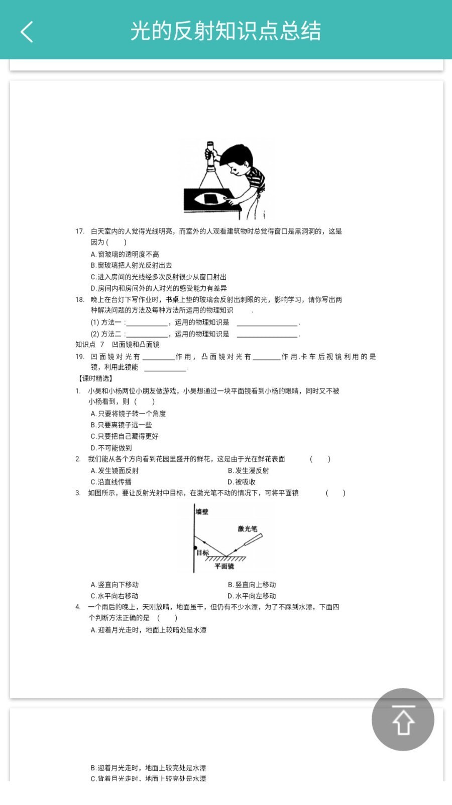 初中知识点4