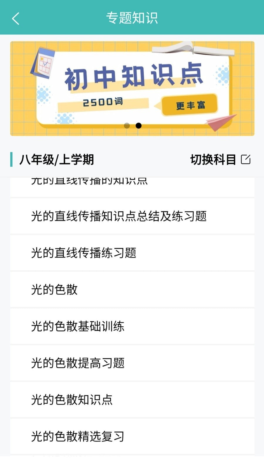 初中知识点截图2