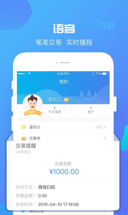 星POS管家（星管家）截图1