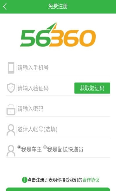 56360物流供应链截图2